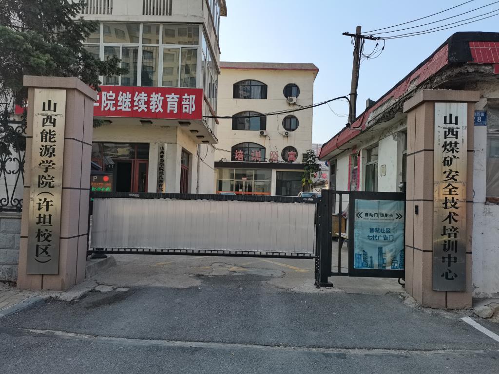 星空入口官方网站（许坦校区）